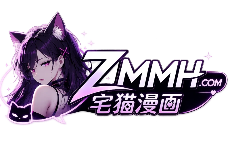 宅猫漫画